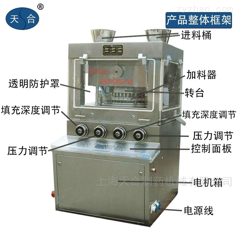 藥片旋轉式壓片機