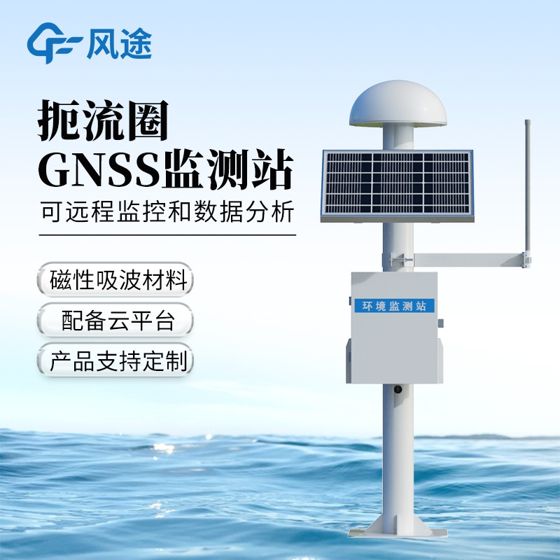 GNSS 形變監(jiān)測系統(tǒng) GNSS 形變監(jiān)測系統(tǒng)