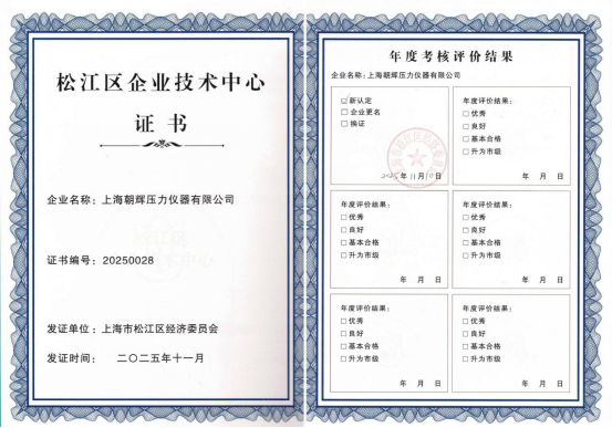 喜報(bào)！上海朝輝榮膺“松江區(qū)企業(yè)技術(shù)中心