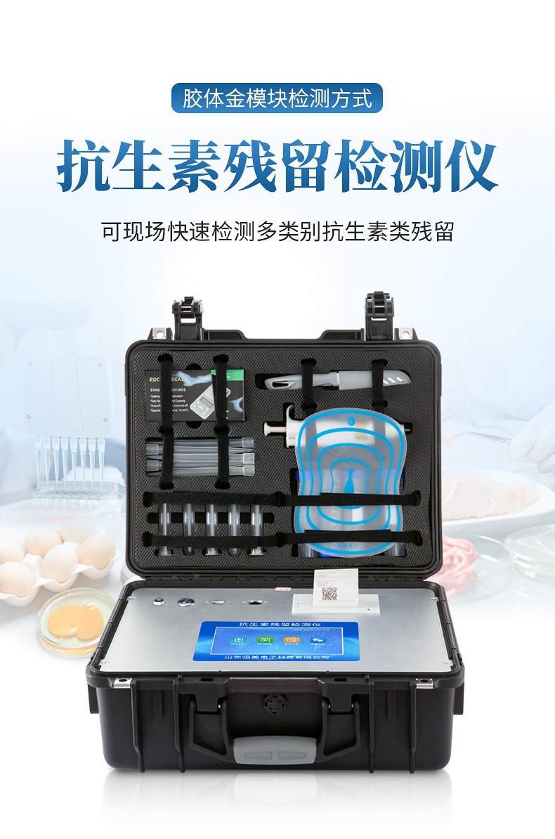 抗生素檢測(cè)儀