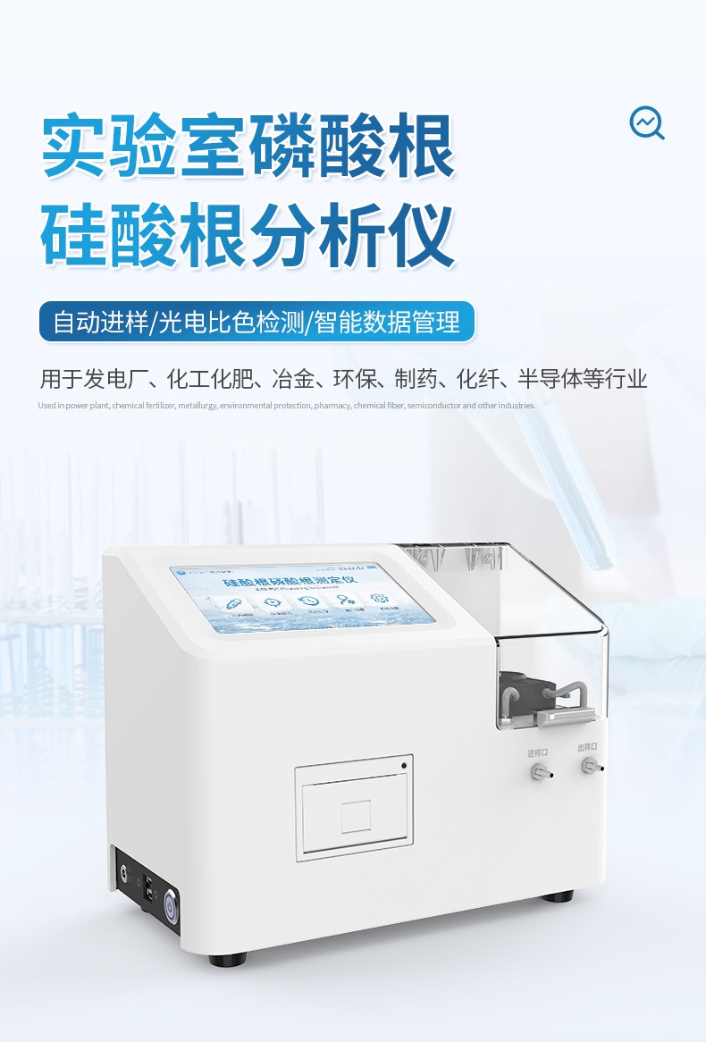 硅酸根分析儀性?xún)r(jià)比測(cè)評(píng)：恒美雙型號(hào)覆蓋全場(chǎng)景