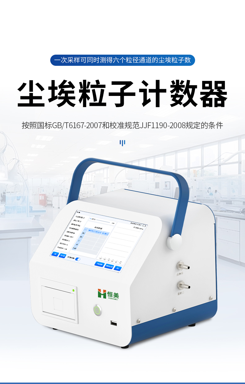 塵埃粒子計數(shù)器