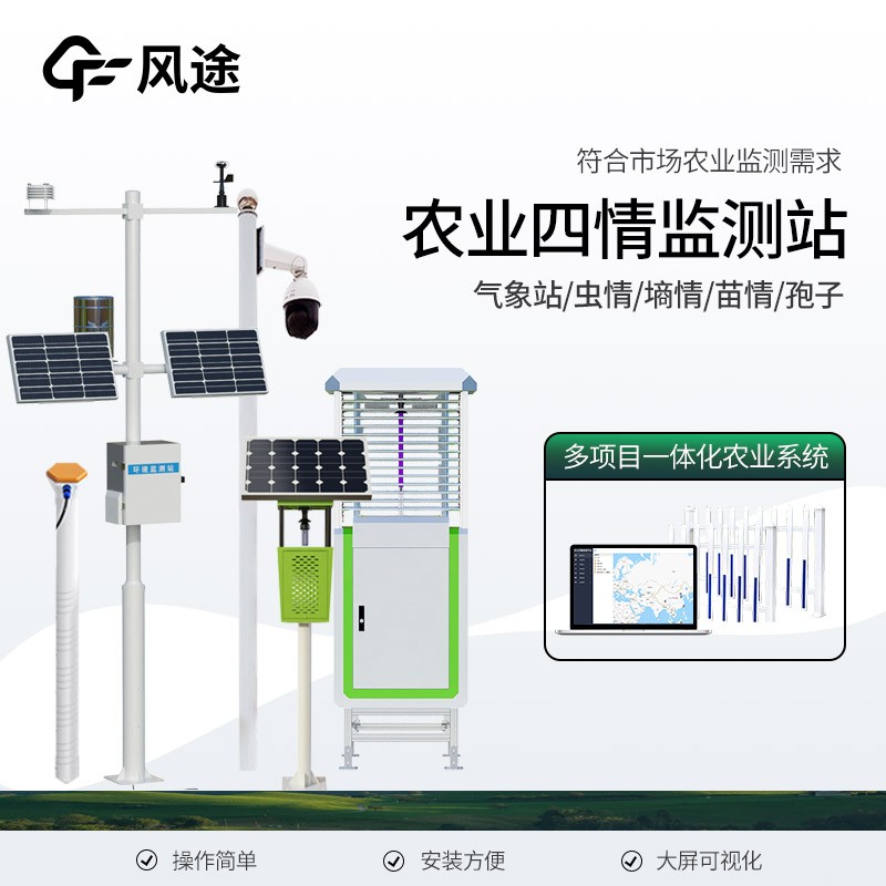 農情定點監測系統 農情定點監測系統