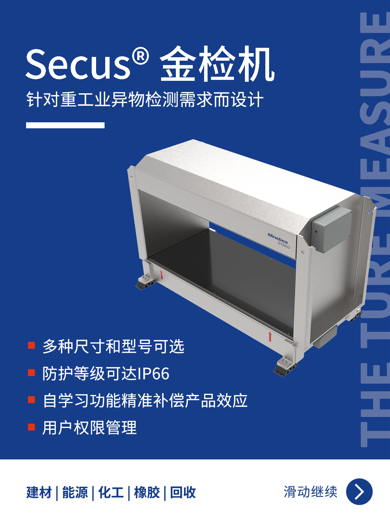 Secus 金檢機 | 堅固可靠的異物檢測方案