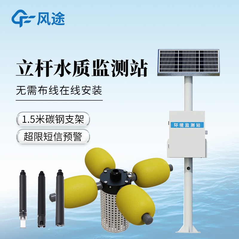 一體化多參數水質在線監測站