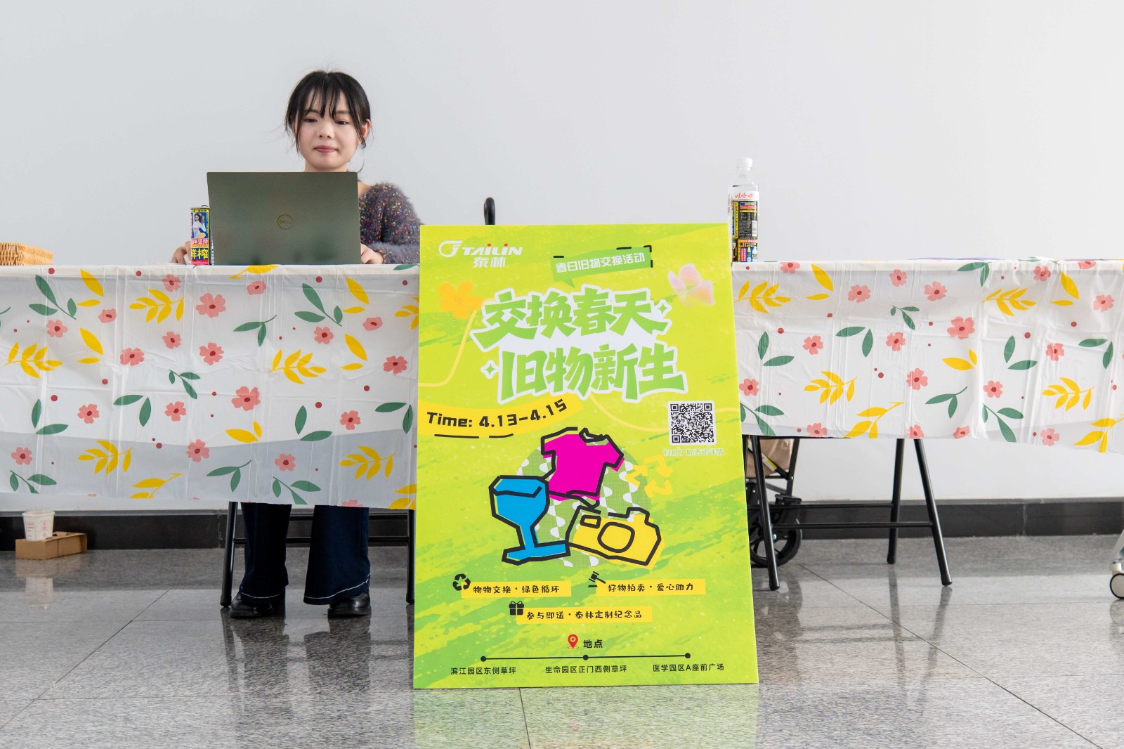 用行動匯聚綠色未來 | 泰林生物首屆舊物交換公益活動圓滿結束