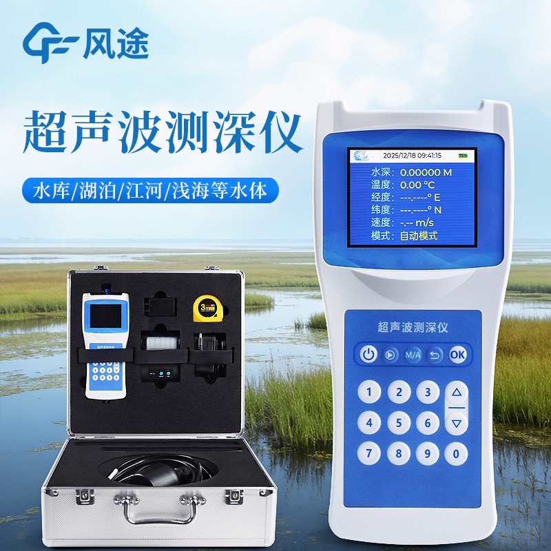 水深水温探测仪