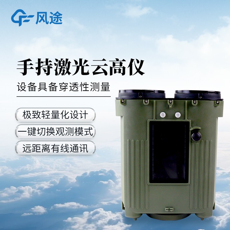 气象激光测云仪