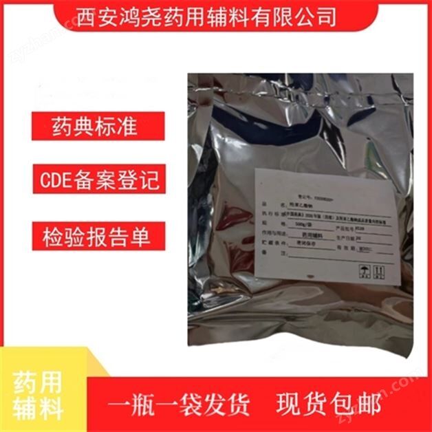藥用級羥苯乙酯鈉  用途與用量