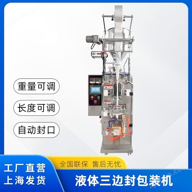三邊封液體立式包裝機(jī)醬料流體自動封口機(jī)