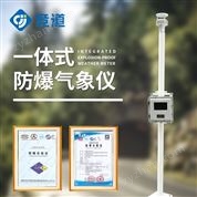 防爆五參數(shù)氣象站價(jià)格百科