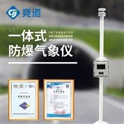 防爆氣象站價(jià)格百科