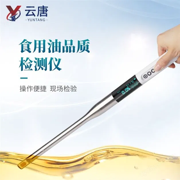 劣質(zhì)油極性組分檢測儀