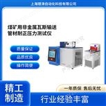 煤礦用非金屬瓦斯輸送管材耐正壓力測(cè)試儀