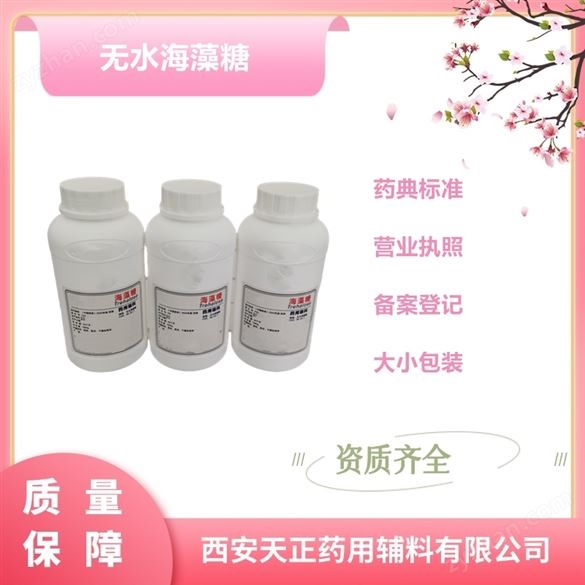 藥用級海藻糖科研