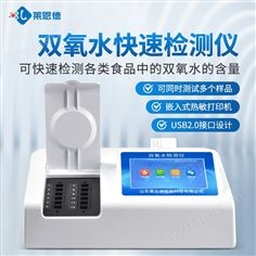 雙氧水檢測儀