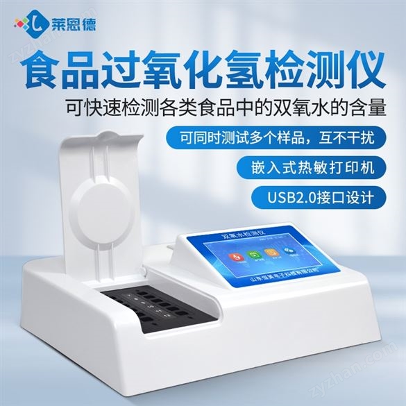 雙氧水檢測(cè)儀