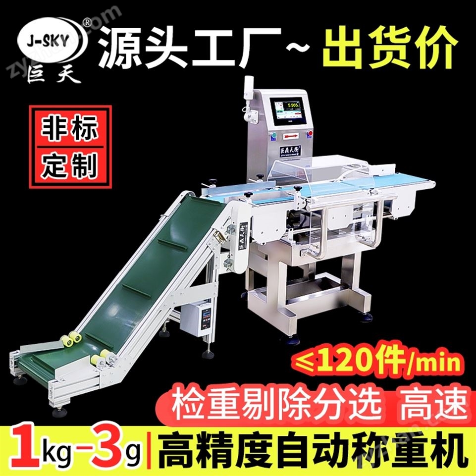高精度高速自動稱重剔除動態(tài)皮帶秤檢重秤視頻