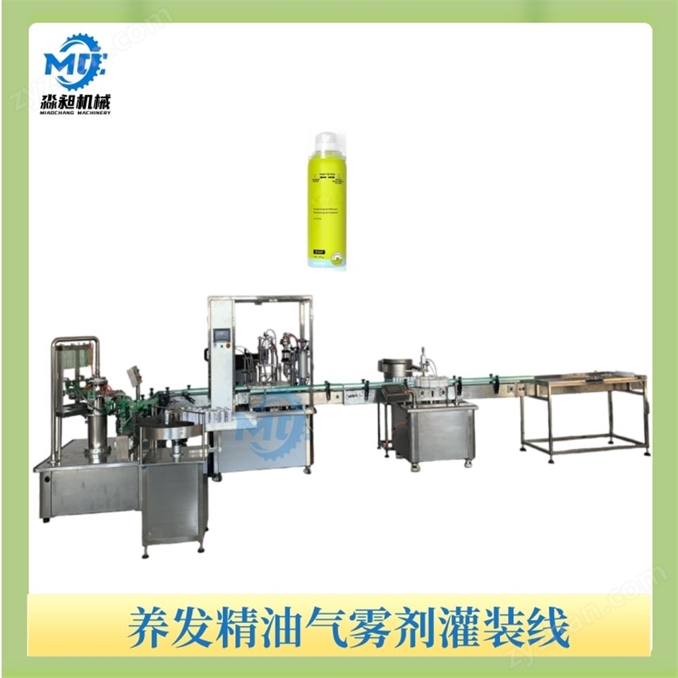 養(yǎng)發(fā)精油氣霧劑灌裝線視頻