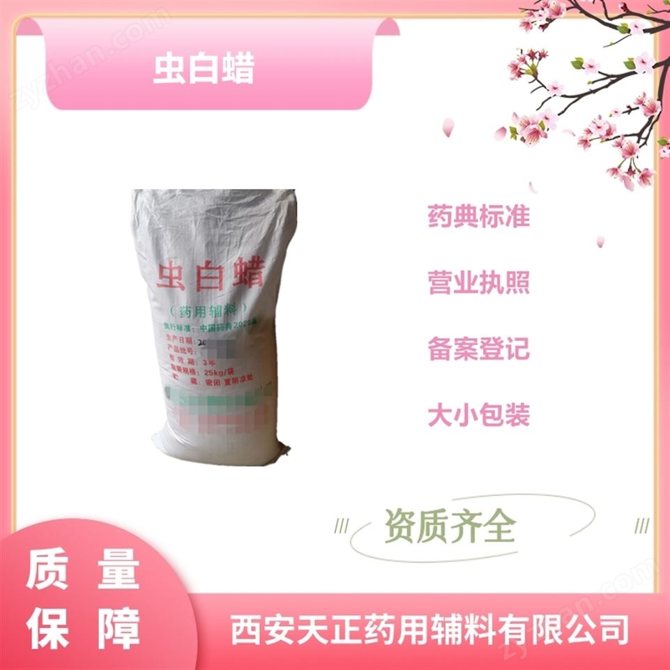 蟲白蠟粉  藥用級  無件500g樣品裝供試驗用視頻