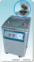 YM系列GN型立式壓力蒸汽滅菌器（智能控制+內(nèi)循環(huán)型）