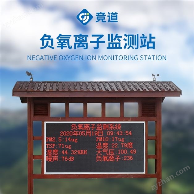 提供空氣負氧離子監(jiān)測站哪家專業(yè)