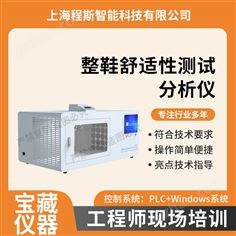 整鞋舒適性測試分析儀