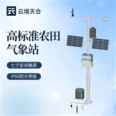 農(nóng)業(yè)小型氣象站