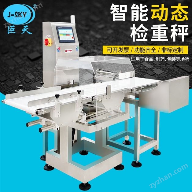 員工稱重剔除產(chǎn)品動態(tài)檢重秤高精度皮帶秤