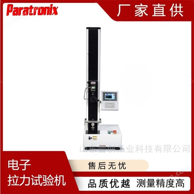 紙張抗張力試驗機