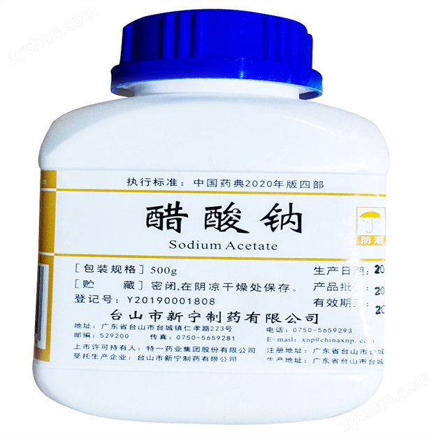 醋酸鈉 酸堿度調(diào)節(jié)輔料